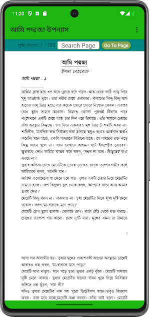 আমি পদ্মজা উপন্যাস Screenshot 2