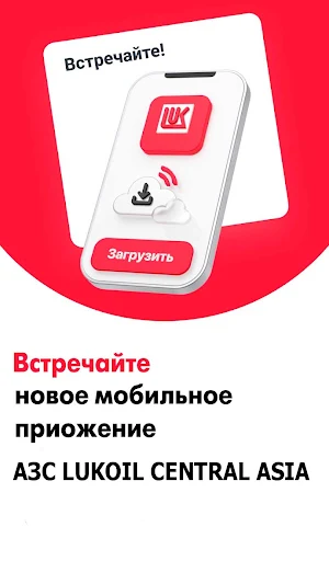 Lukoil Central Asia Screenshot 0