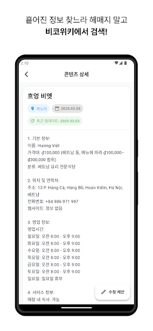 비코위키 Screenshot 3