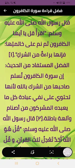سورة الكافرون Screenshot 1