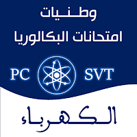 Ex Electricité وطنيات الكهرباء