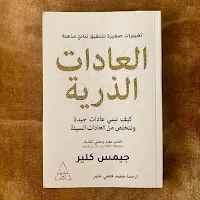 كتاب العادات الذرية pdf
