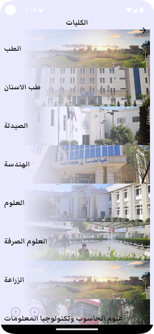 University of Anbar. Screenshot 3