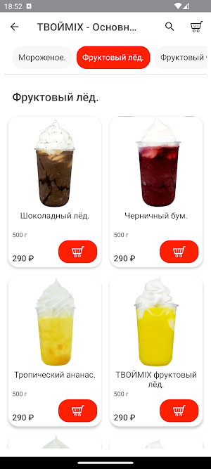 ТВОЙMIX Screenshot 3