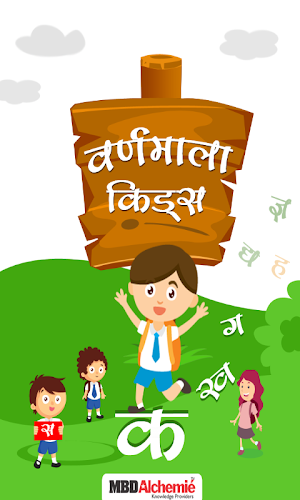 Hindi Varnmala Kids Screenshot 0