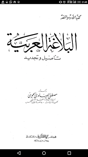 Kitab Balaghah - كتب البلاغة البيان البديع المعاني Screenshot 0