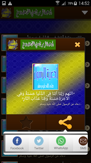 ادعية الرسول Screenshot 3