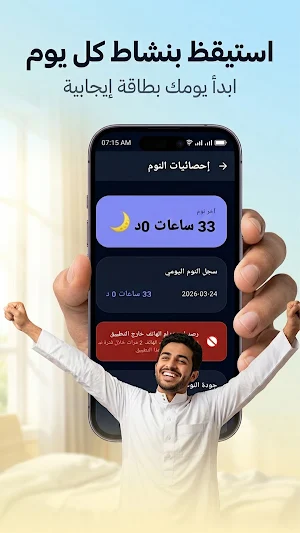تنظيم وقت نوم Screenshot 2