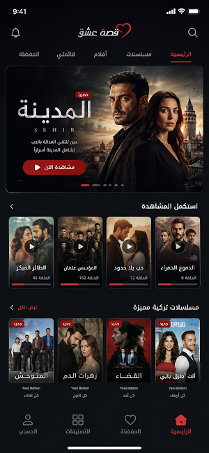 قصة عشق الأصلي مسلسلات تركية Screenshot 0