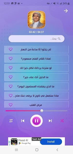 دروس ومواعظ فداء الدين يحيى Screenshot 2