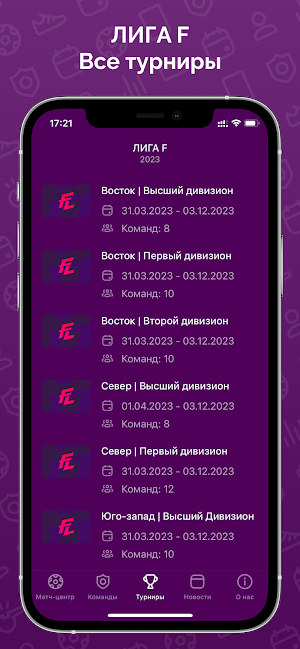 ЛИГА F Screenshot 3