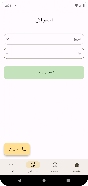 Dr Wael Ghanem Screenshot 2