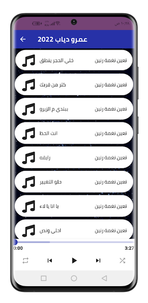 اغاني عمرو دياب 2022 بدون نت Screenshot 1