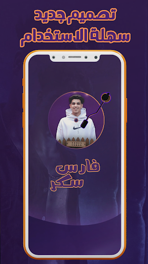 مهرجانات فارس سكر 2024 بدون نت Screenshot 0