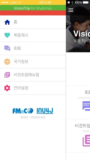 비전트립(단기선교) Screenshot 1