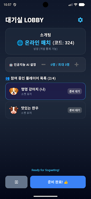 소개팅 - 동물 팅겨내기 Screenshot 1