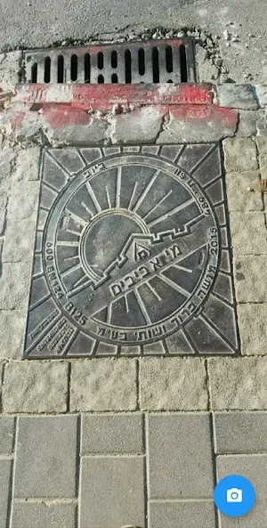 Add image to manhole.co.il web Screenshot 1