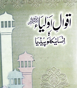 Aqwal e Zareen in Urdu Images Screenshot 0