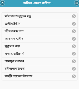 Bangla Kobita Screenshot 1