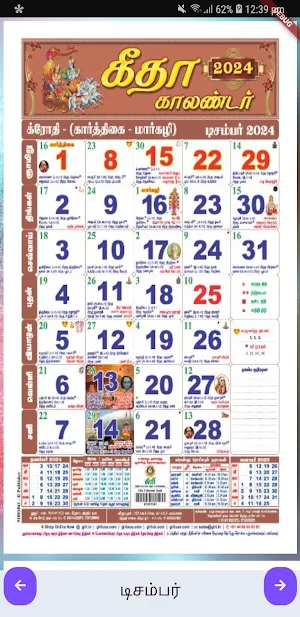 Giri Calendar Screenshot 2