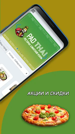 PAD THAI - Азиатская кухня Screenshot 1