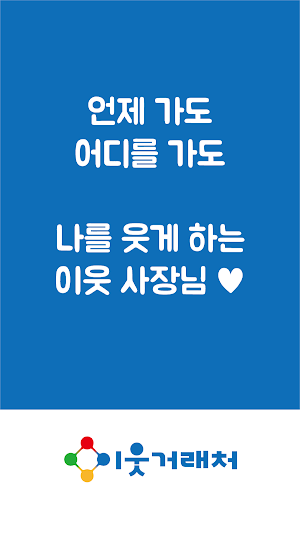 이웃거래처 Screenshot 0