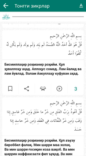 Зикр ва дуолар (аудиоси билан) Screenshot 2