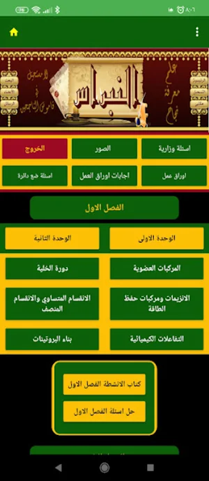 Smart biology Screenshot 0