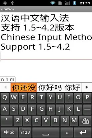 Chinese Pinyin IME for Android Screenshot 0