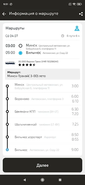 Poehali BY Screenshot 3