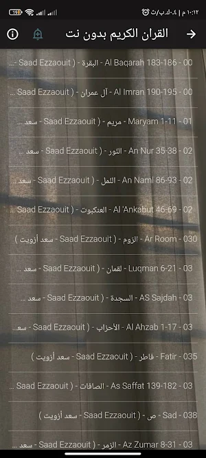 القران بصوت سعد ازويت بدون نت Screenshot 1