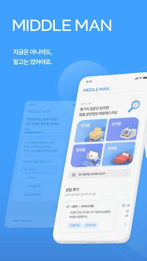 미들맨 Screenshot 0