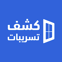 كشف تسربات المياه