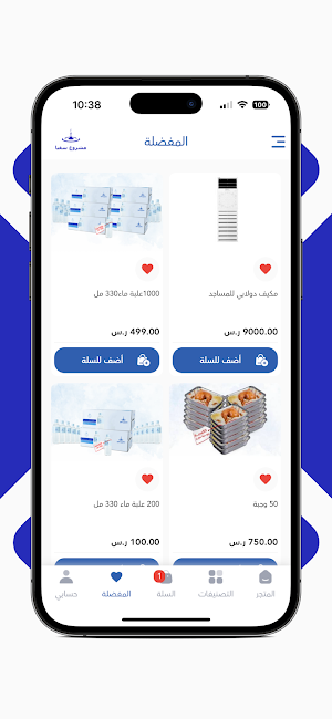 مشروع سقيا الحرم Screenshot 2