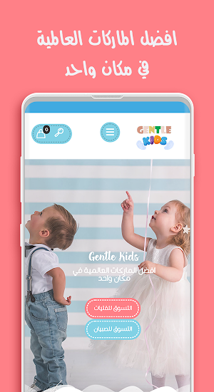Gentle Kids - جنتل كيدز Screenshot 0