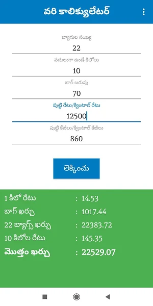 Paddy and Grain Calculator Screenshot 1