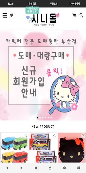 시니몰 - SINYMALL Screenshot 0