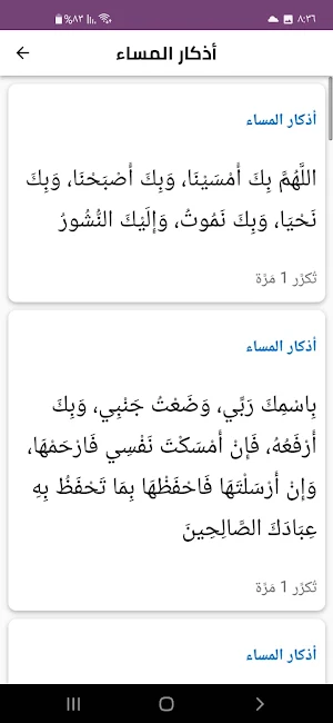 اذكار شهر رمضان Screenshot 2