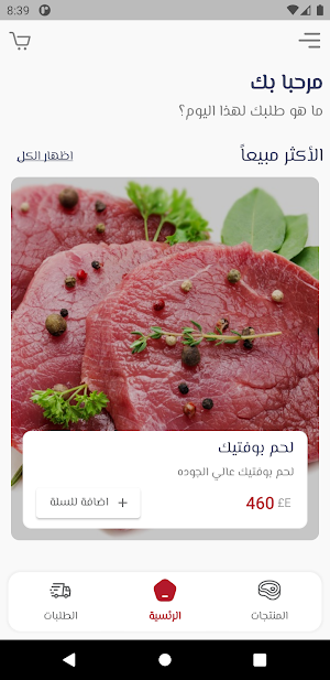 لحمتنا Screenshot 2