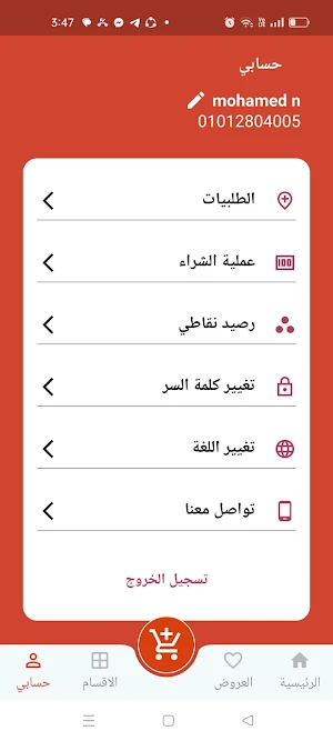 Aldahabiya Screenshot 2