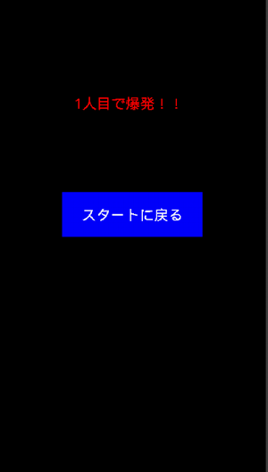 山手線ゲーム用爆弾 Screenshot 2