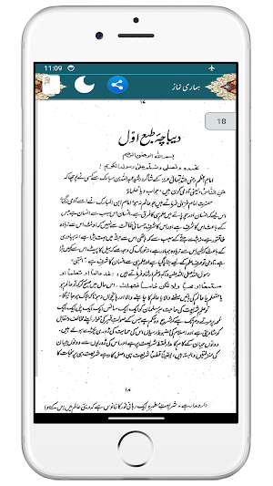 Hamari Namaz ہماری نماز Screenshot 0