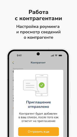 Платформа ЭДО Screenshot 3