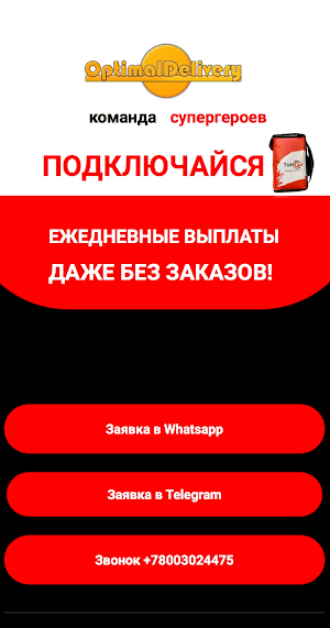 Курьер достависта Screenshot 0