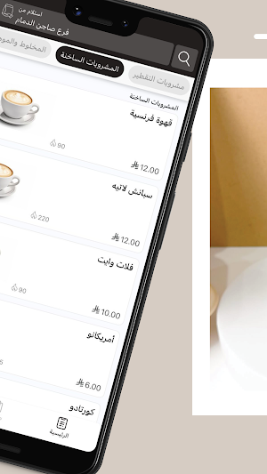 أريب | Areeb Coffee Screenshot 2