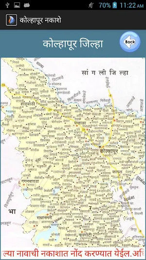 कोल्हापूर नकाशे (Kolhapur maps) Screenshot 1