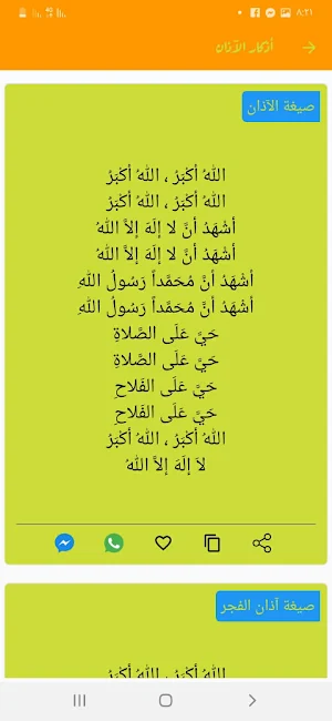 اذكار الصباح والمساء بدون نت Screenshot 3