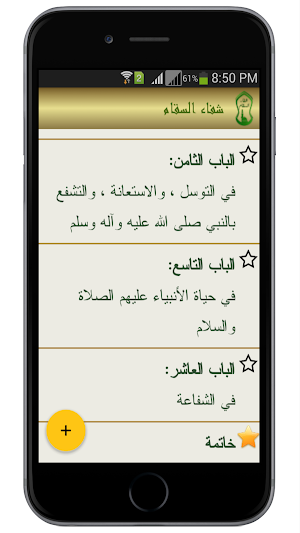 شفاء السقام في زيارة خير الانام Screenshot 2