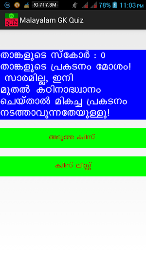 Malayalam GK Quiz - SAVINAYAM Screenshot 3