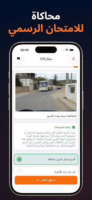 Code la route - Permis Tunisie Screenshot 1